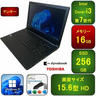 T02B【美品】薄型Core-i3第7世代/16GB/SSD256GB a(ノートPC)