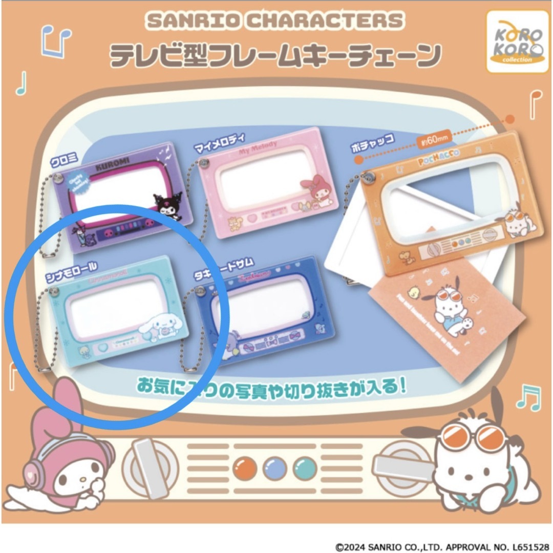 シナモロール(シナモロール)の【未使用】サンリオキャラクターズ テレビ型フレームキーチェーン シナモロール エンタメ/ホビーのフィギュア(その他)の商品写真