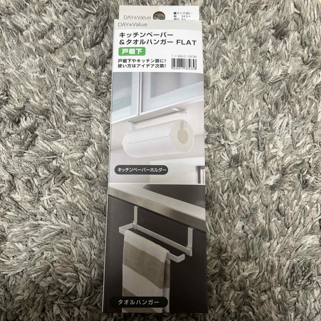 ニトリ(ニトリ)の【新品】ニトリ/キッチンペーパー&タオルハンガーFLAT インテリア/住まい/日用品のキッチン/食器(収納/キッチン雑貨)の商品写真