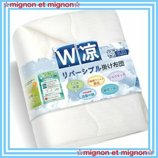 【スピード発送】掛け布団 シングル【帝人+光触媒二重抗菌】冷感 Q-MAX0.5