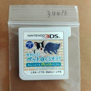 ニンテンドー3DS(ニンテンドー3DS)の3DS かわいいペットとくらそう! わんニャン＆アイドルアニマル(携帯用ゲームソフト)