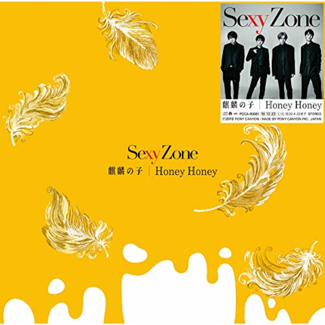 (CD)麒麟の子 / Honey Honey(通常盤)(特典なし)/Sexy Zone エンタメ/ホビーのCD(ポップス/ロック(邦楽))の商品写真