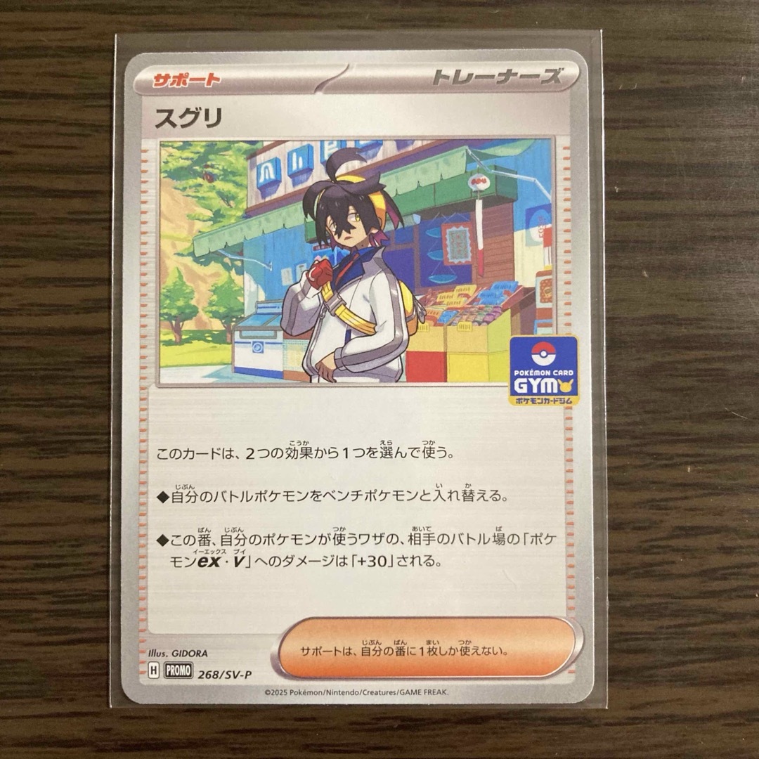 ポケモン(ポケモン)のポケカ スグリ ジムプロモ エンタメ/ホビーのトレーディングカード(シングルカード)の商品写真