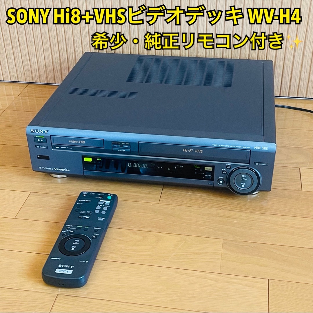 SONY - 【希少・純正リモコン付】ソニー Hi8+VHSビデオデッキ WV SONY - 【希少・純正リモコン付】ソニー Hi8+VHSビデオデッキ WV