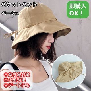 大特価！つば広UVカット バケットハット レディース帽子 トレンド送迎ママ韓国(ハット)
