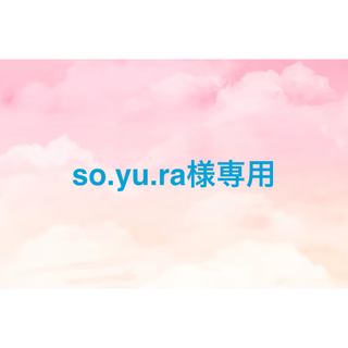 so.yu.ra様専用(ベスト/ジレ)