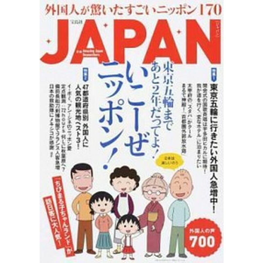 JAPAN 東京五輪まであと2年だってよ!いこーぜニッポン JAPAN 東京五輪まであと2年だってよ!いこーぜニッポン