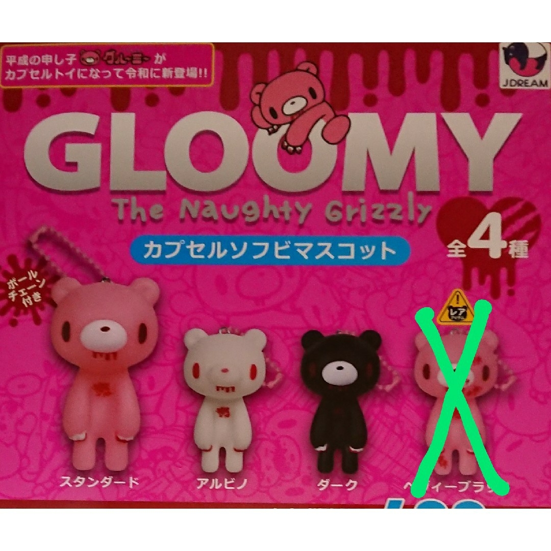 グルーミー カプセルソフビマスコット ガチャ 3種類セット GLOOMY エンタメ/ホビーのおもちゃ/ぬいぐるみ(キャラクターグッズ)の商品写真