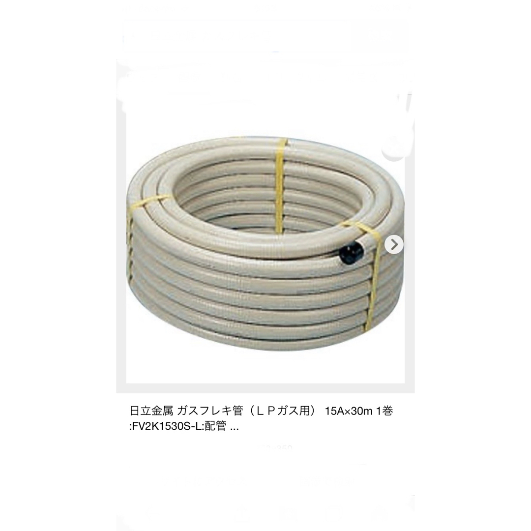 日立金属フレキ管15A インテリア/住まい/日用品のインテリア/住まい/日用品 その他(その他)の商品写真