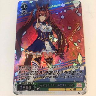 ウマ娘　トップ・オブ・ブルー　ダイワスカーレット　サインカード(カード)