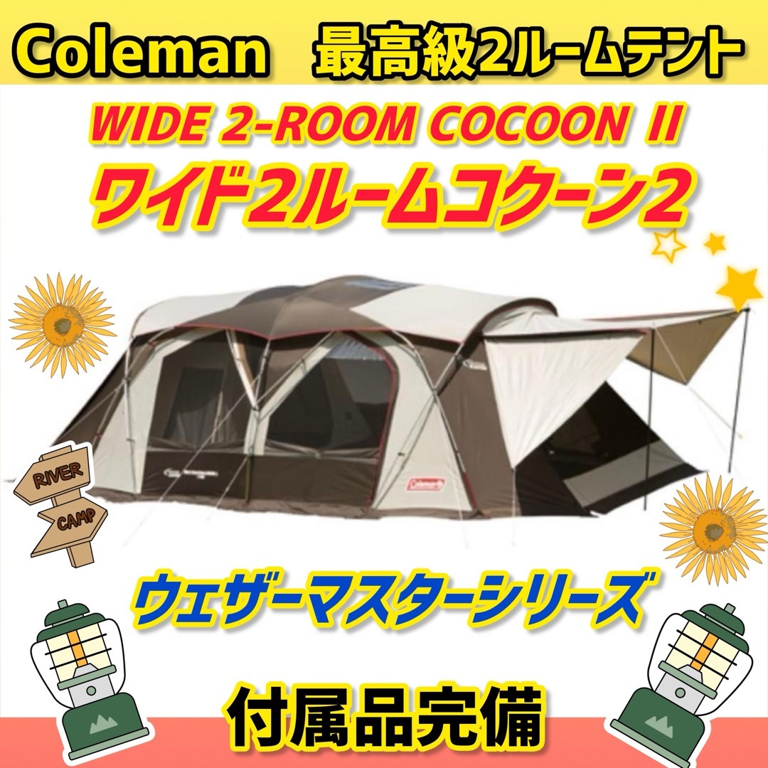 Coleman - ✨美品✨コールマン テント ウェザーマスター ワイド2 Coleman - ✨美品✨コールマン テント ウェザーマスター ワイド2