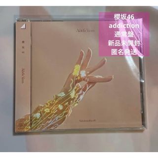 櫻坂46 addiction 通常盤(ポップス/ロック(邦楽))