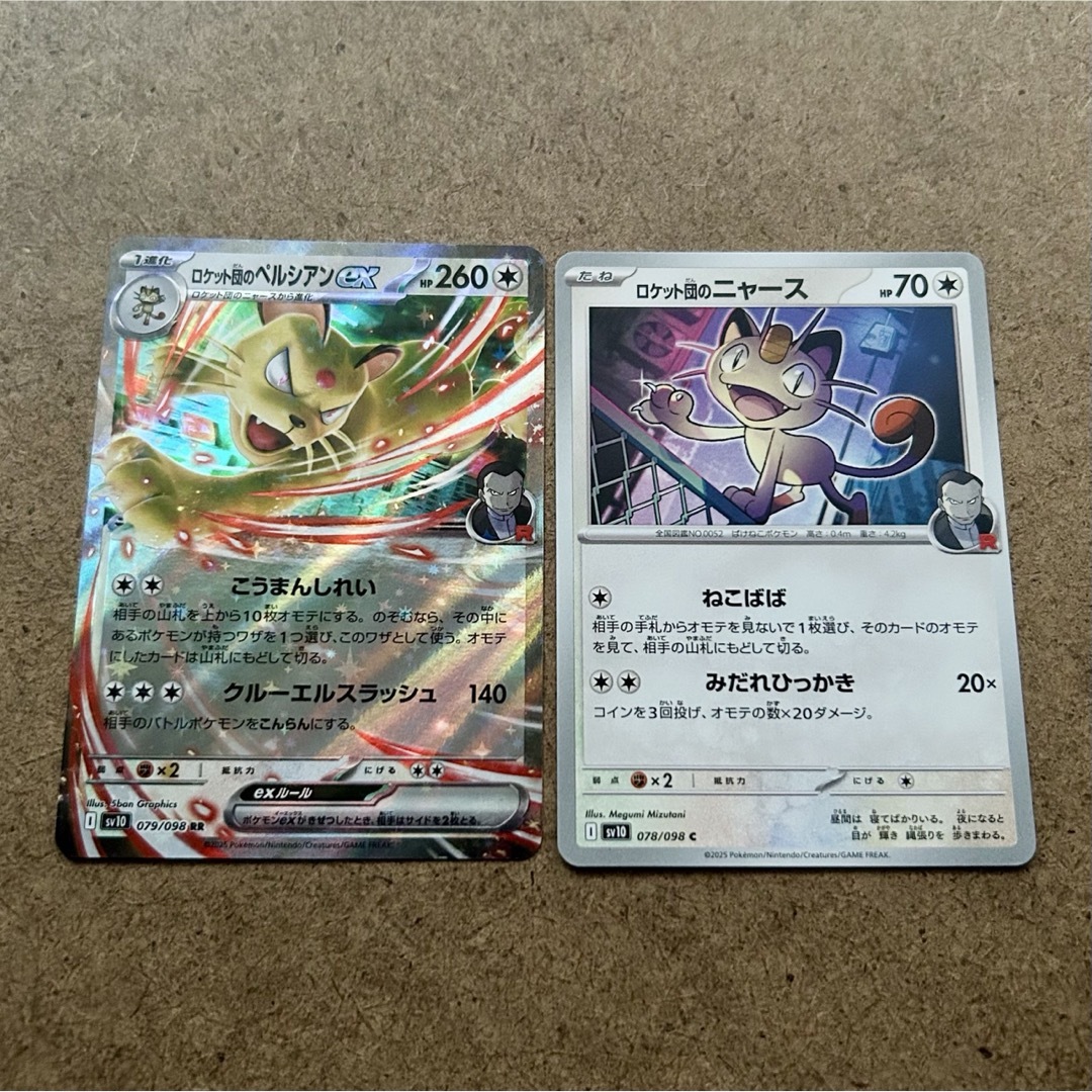 ポケモン(ポケモン)のポケモンカード ロケット団の栄光 エンタメ/ホビーのトレーディングカード(シングルカード)の商品写真
