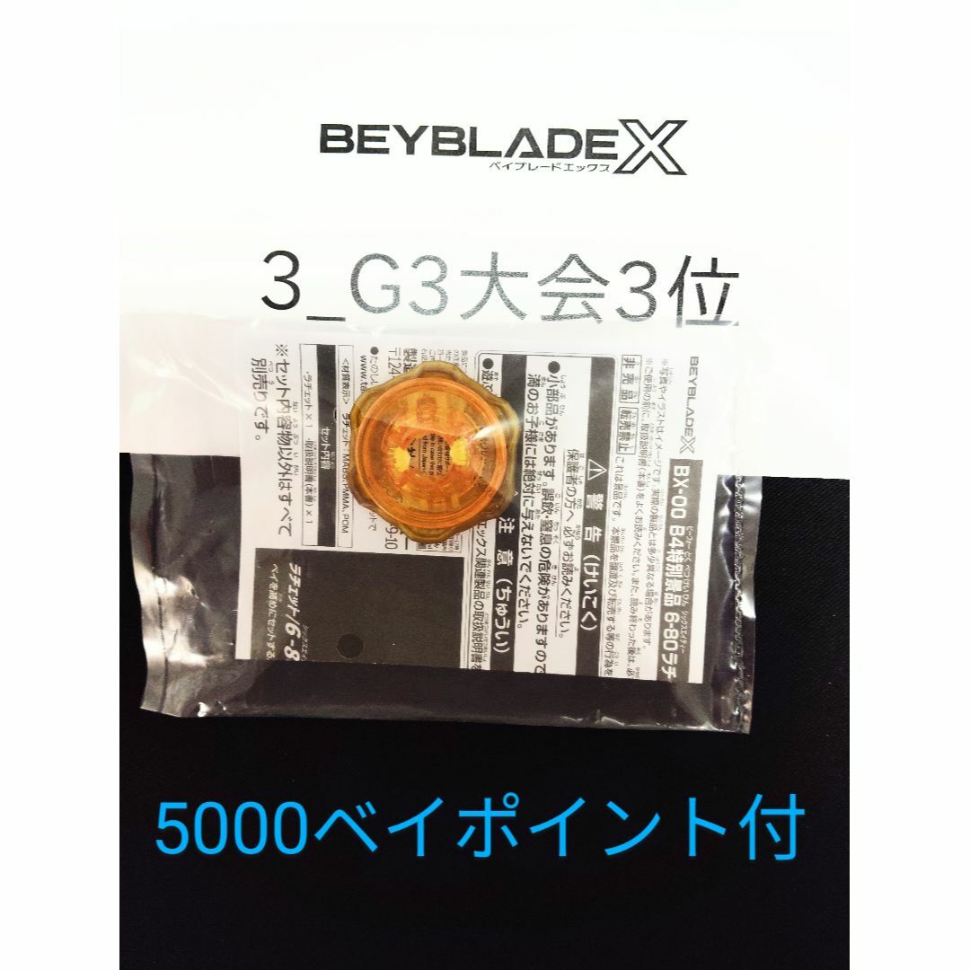 BEYBLADE(ベイブレード)のベイブレードX ペルセウスダーク ラチェット 6-80 ゴールドVer. エンタメ/ホビーのアニメグッズ(その他)の商品写真