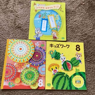 ベネッセ(Benesse)のこどもちゃれんじ　すてっぷ　2023年8月号　キッズワーク　しまじろう　ベネッセ(絵本/児童書)