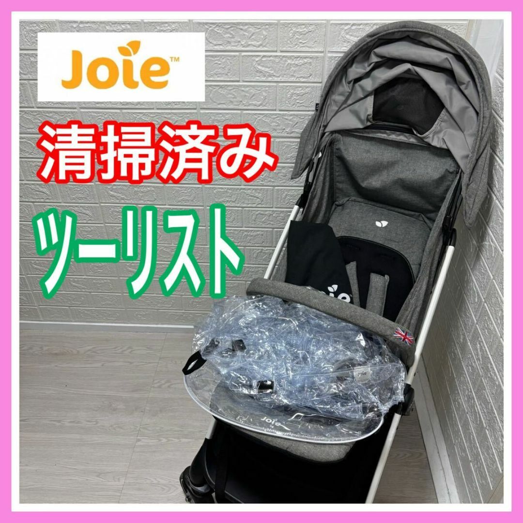 Joie (ベビー用品) - 【清掃済み】 Joie ツーリスト 専用レインカバー 専用収納バック 付き 軽量