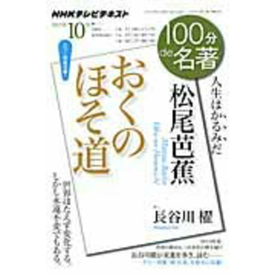 100分de名著 2013年10月 /NHK出版(ムック) エンタメ/ホビーの本(人文/社会)の商品写真