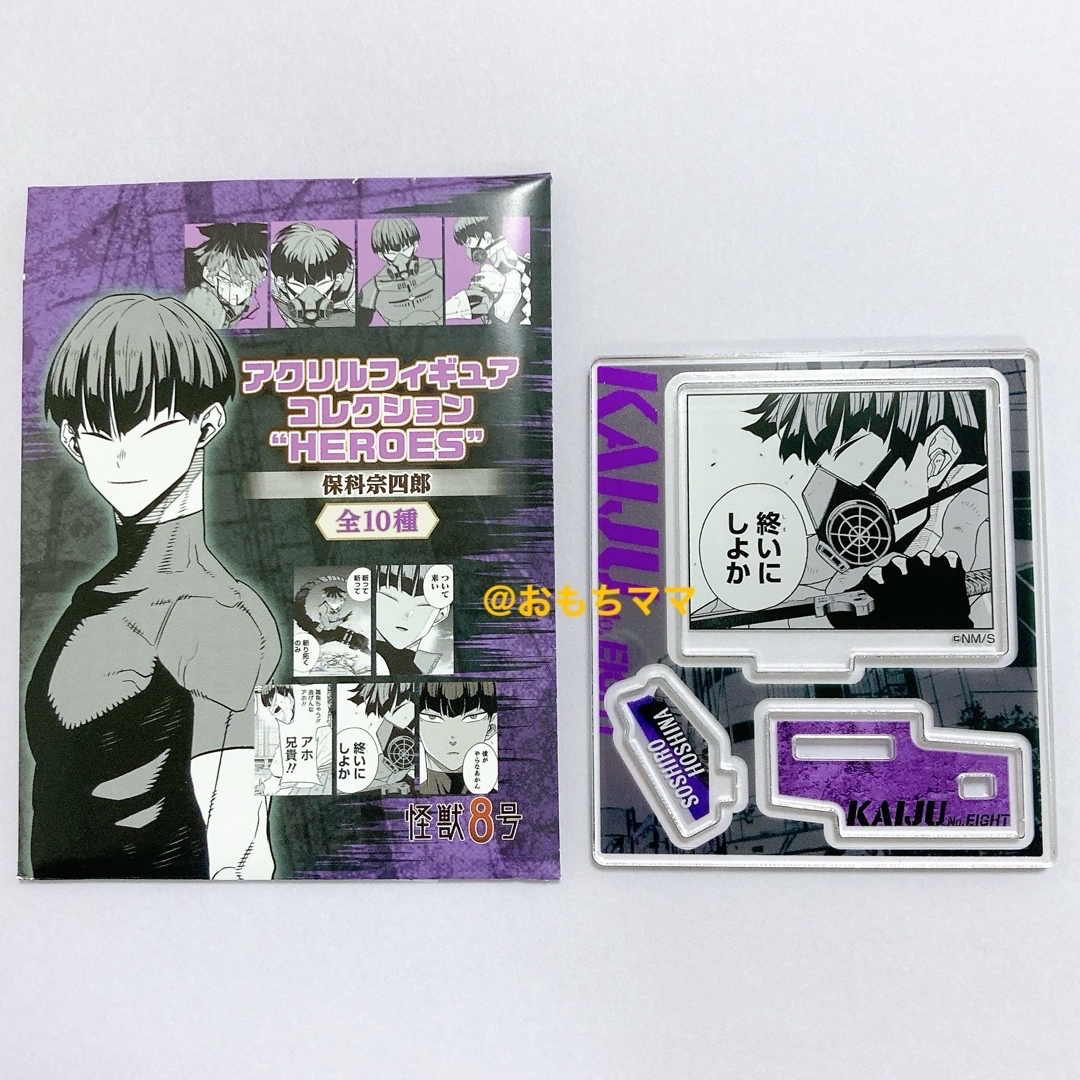 保科宗四郎 アクリルフィギュアコレクション エンタメ/ホビーのアニメグッズ(その他)の商品写真