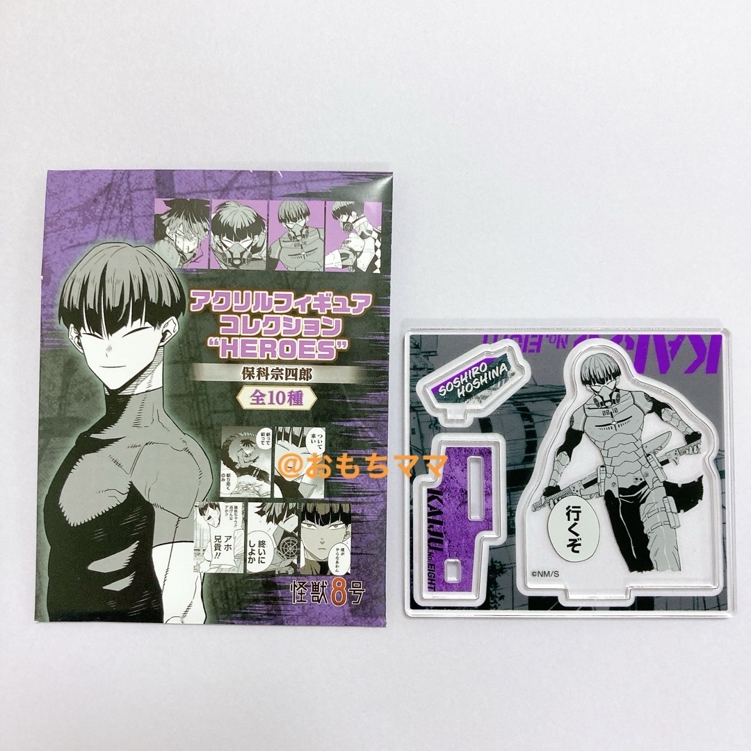 保科宗四郎 アクリルフィギュアコレクション エンタメ/ホビーのアニメグッズ(その他)の商品写真