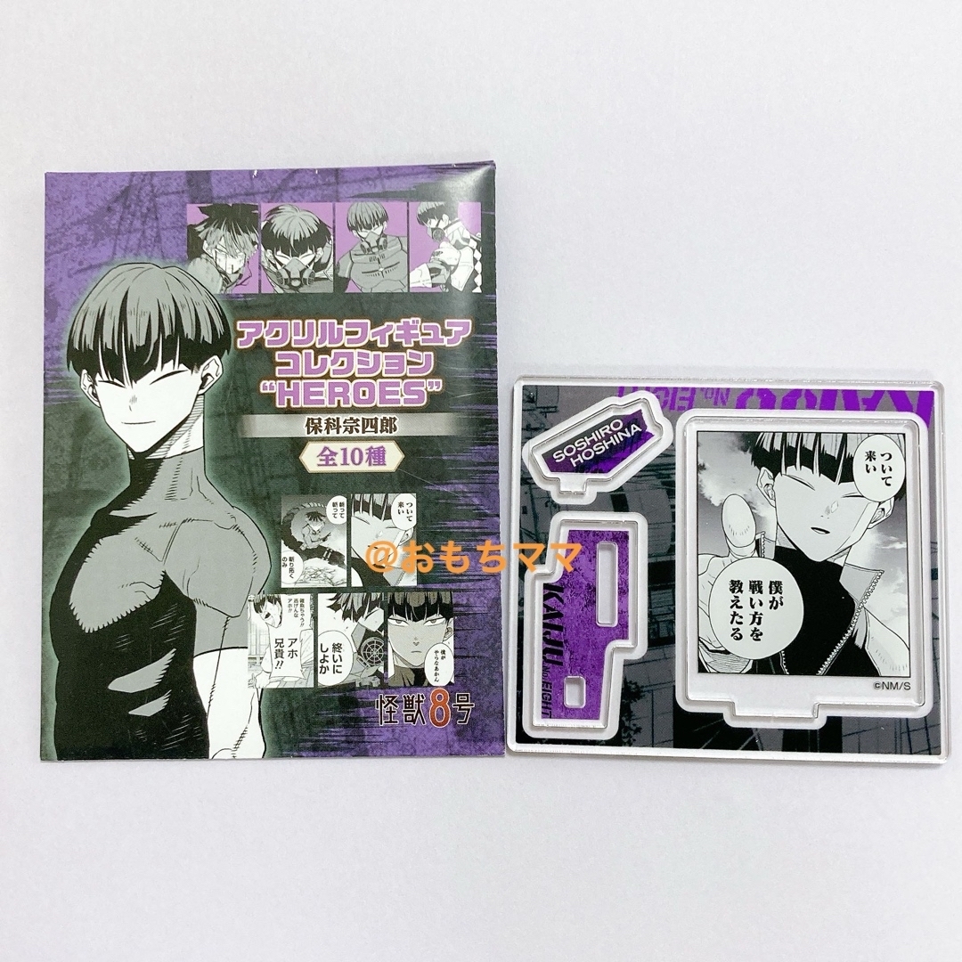 保科宗四郎 アクリルフィギュアコレクション エンタメ/ホビーのアニメグッズ(その他)の商品写真
