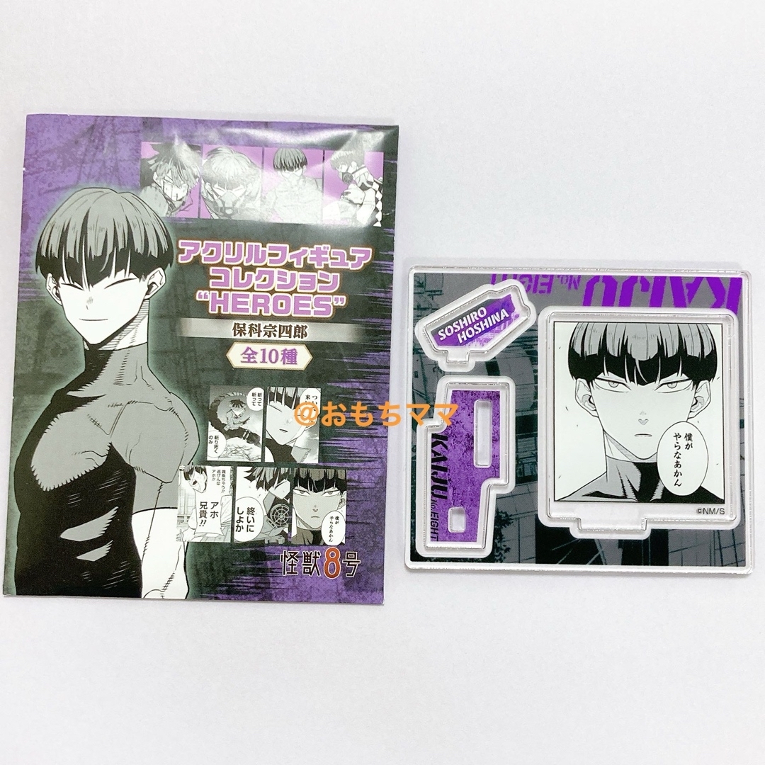 保科宗四郎 アクリルフィギュアコレクション エンタメ/ホビーのアニメグッズ(その他)の商品写真