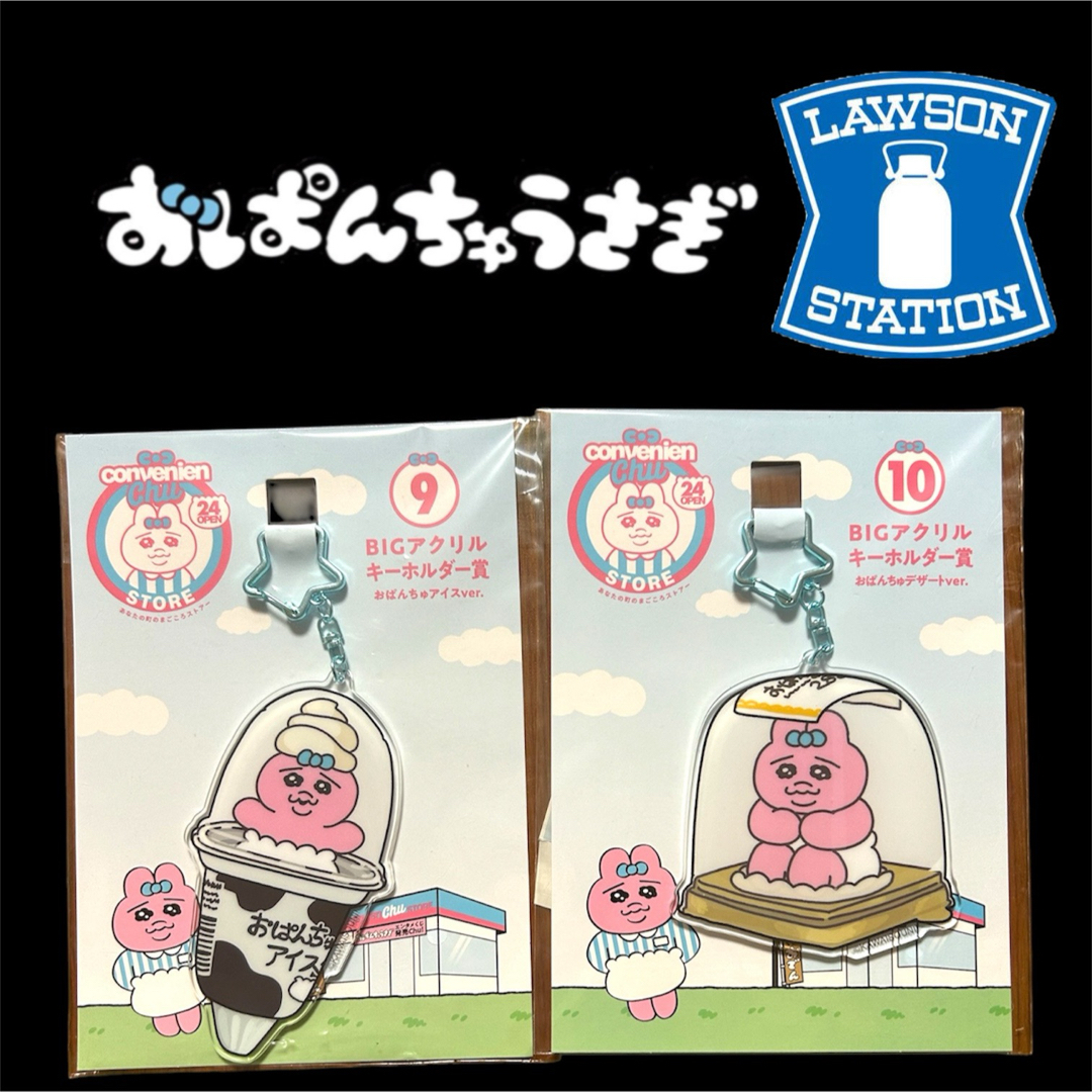 おぱんちゅうさぎ(オパンチュウサギ)のおぱんちゅうさぎ ローソン 一番くじ アクリルキーホルダー 新品 未使用 エンタメ/ホビーのおもちゃ/ぬいぐるみ(キャラクターグッズ)の商品写真
