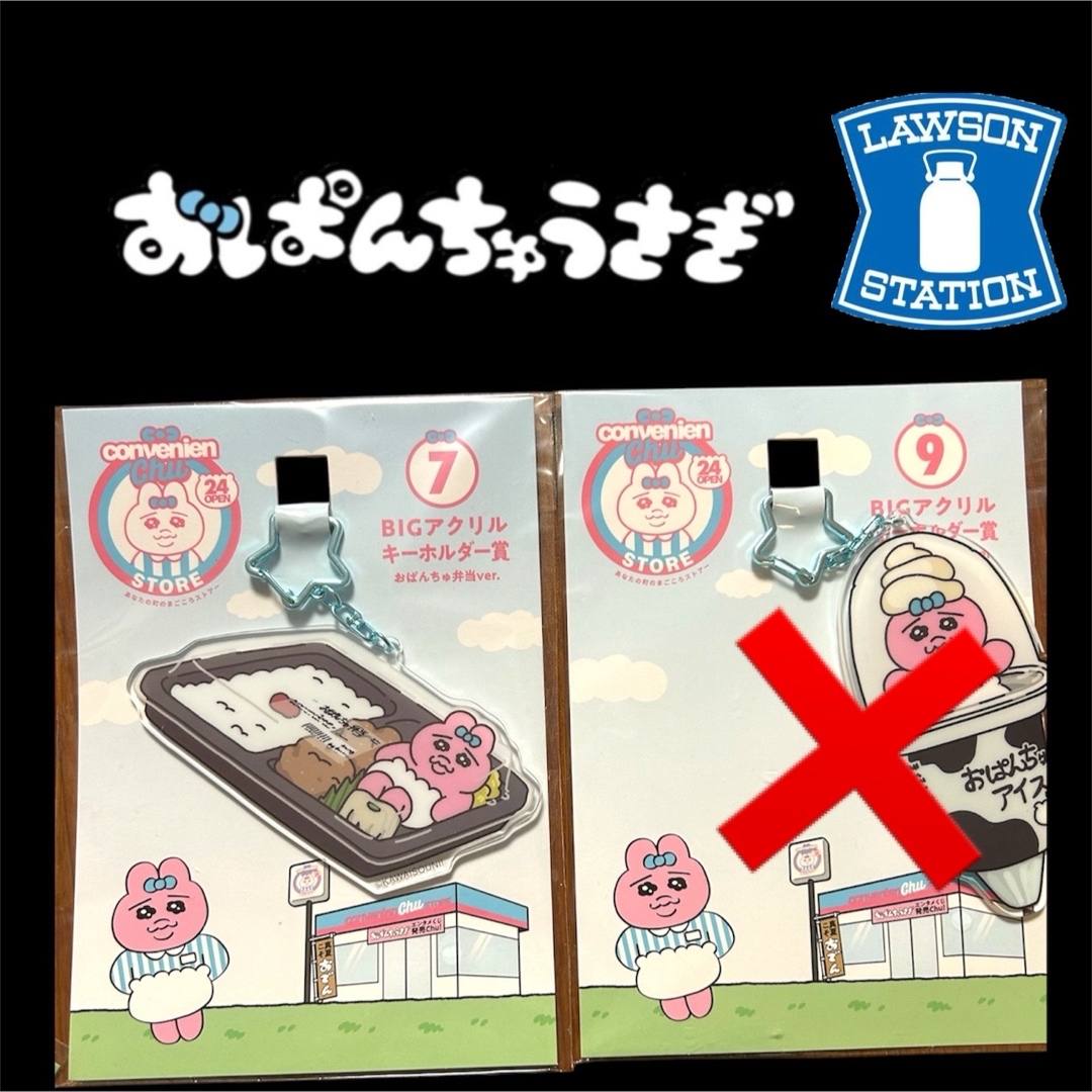 おぱんちゅうさぎ(オパンチュウサギ)のおぱんちゅうさぎ アクリルキーホルダー 一番くじ ローソン 新品 未使用 エンタメ/ホビーのおもちゃ/ぬいぐるみ(キャラクターグッズ)の商品写真