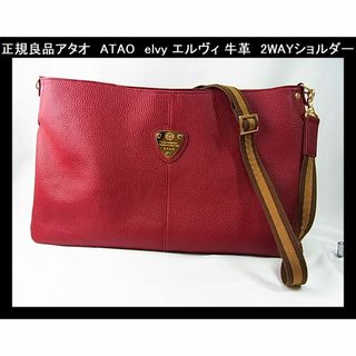 ATAO - ☆極美品☆アタオ エルヴィ レザーバッグ 2way ATAO - ☆極美品☆アタオ エルヴィ レザーバッグ 2way