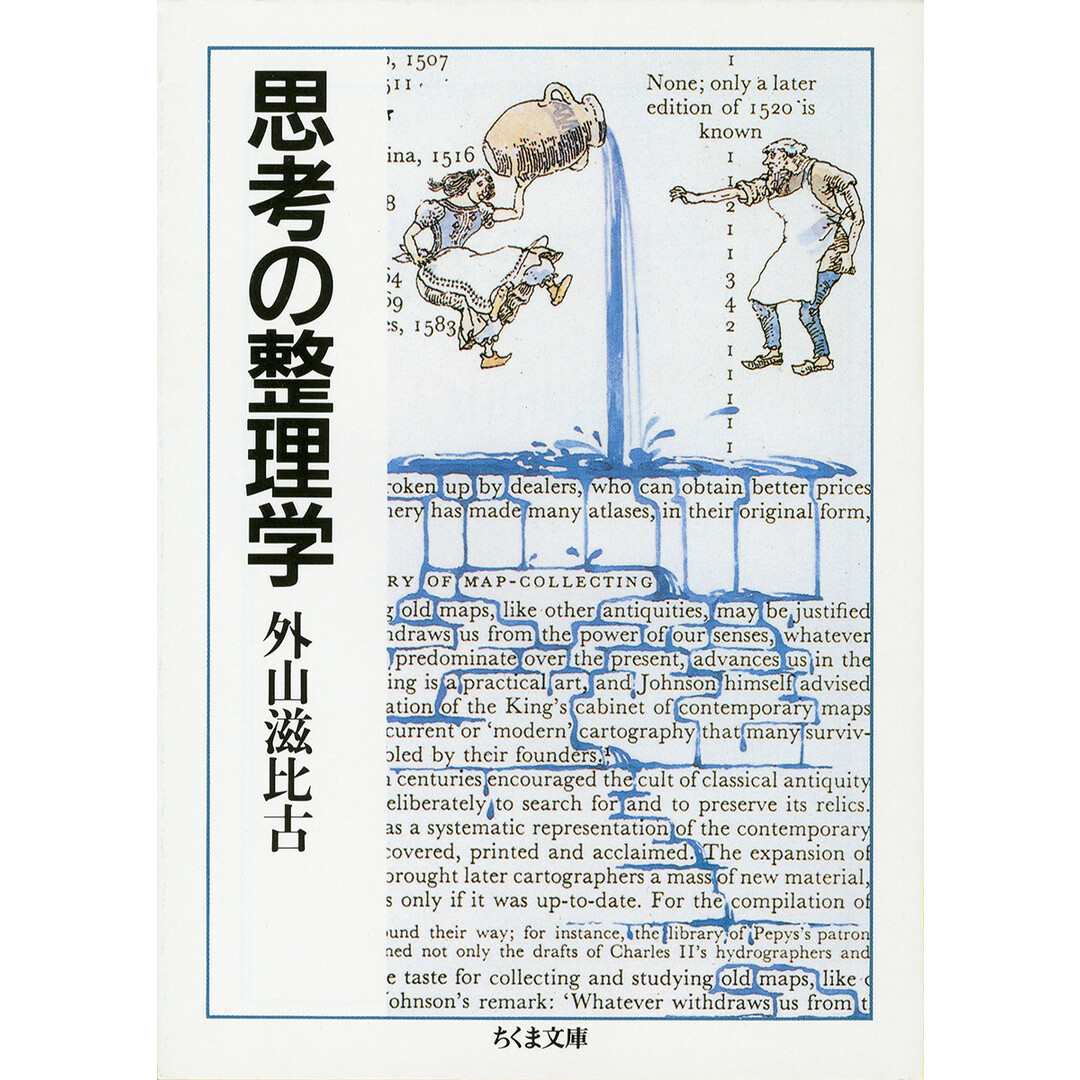 思考の整理学 /筑摩書房/外山滋比古(文庫) エンタメ/ホビーのエンタメ その他(その他)の商品写真