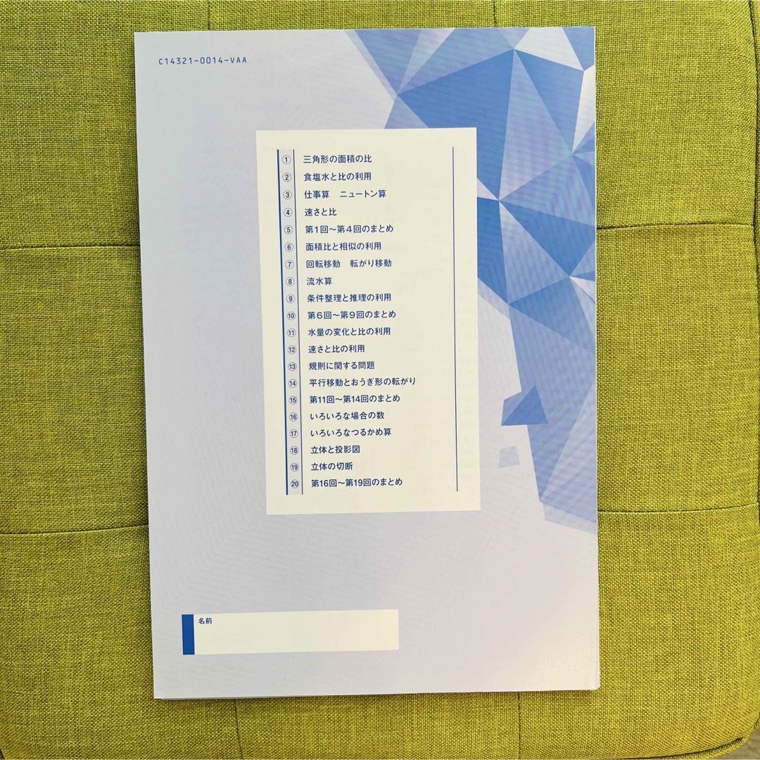 「中学受験新演習 小6上 確認テスト」国語・算数の2冊セット エンタメ/ホビーの本(語学/参考書)の商品写真