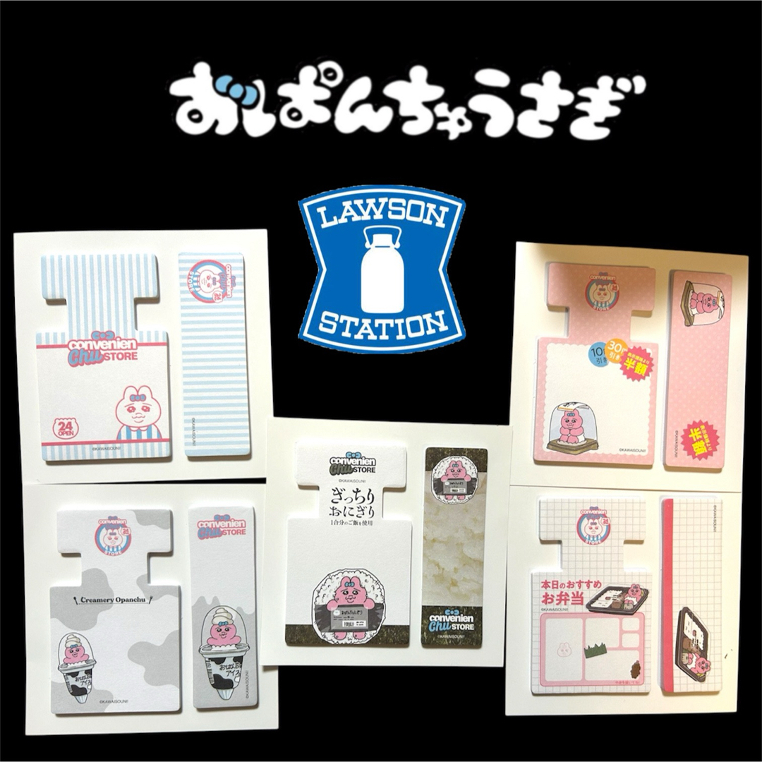 おぱんちゅうさぎ(オパンチュウサギ)のおぱんちゅうさぎ ローソン 一番くじ 付箋 文房具 事務用品 新品 未使用 エンタメ/ホビーのおもちゃ/ぬいぐるみ(キャラクターグッズ)の商品写真