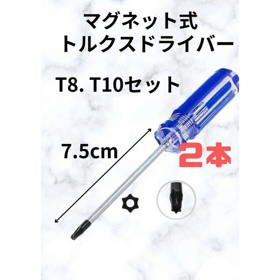 トルクスドライバー T8 T10 1 ペア スマホ/家電/カメラの生活家電(掃除機)の商品写真