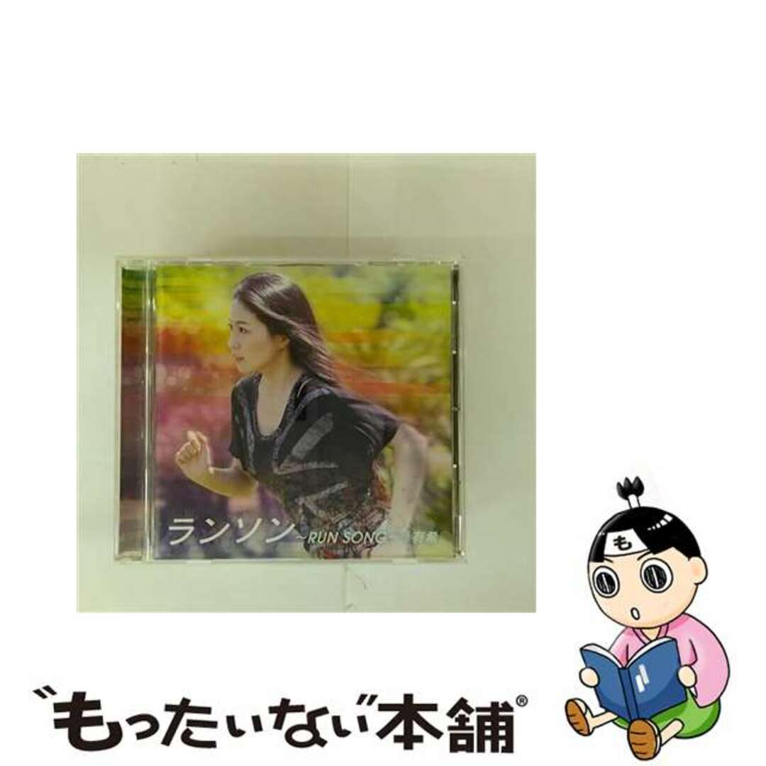 【中古】 ランソン~RUN SONG~/CDシングル(12cm)/SFJPー1020 エンタメ/ホビーのCD(その他)の商品写真