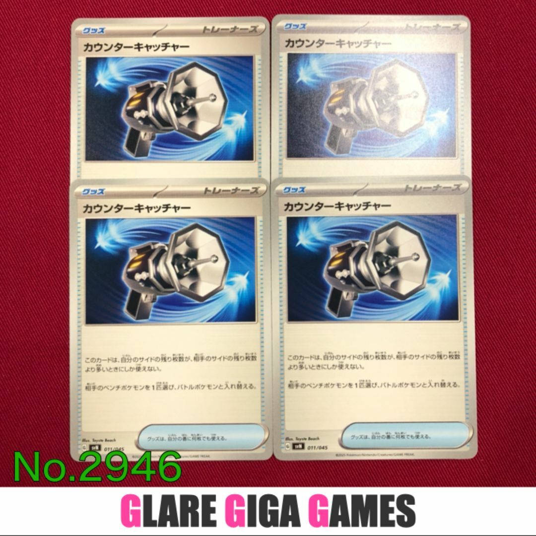 【SVN】 カウンターキャッチャー4枚セット(GGG) エンタメ/ホビーのトレーディングカード(シングルカード)の商品写真
