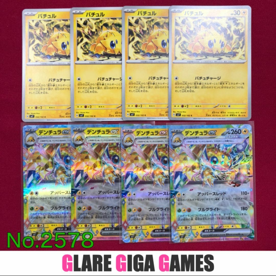 【SV7】 バチュル&デンチュラex8枚セット(GGG) エンタメ/ホビーのトレーディングカード(シングルカード)の商品写真