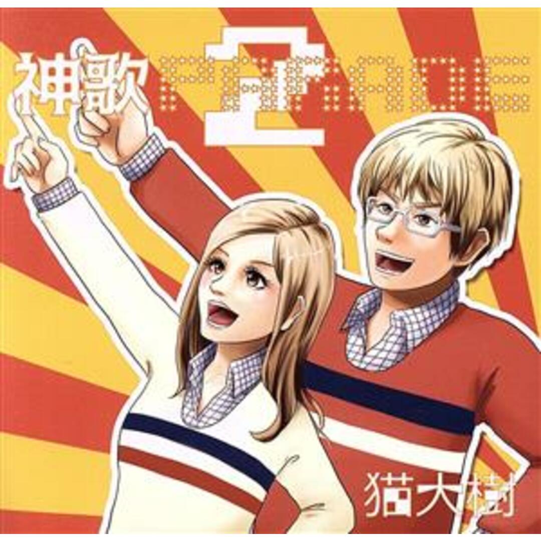 神歌PARADE2 エンタメ/ホビーのCD(ボーカロイド)の商品写真