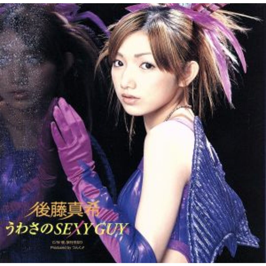 うわさのSEXY GUY(初回) エンタメ/ホビーのCD(ポップス/ロック(邦楽))の商品写真