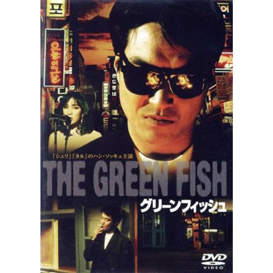 グリーンフィッシュ エンタメ/ホビーのDVD/ブルーレイ(韓国/アジア映画)の商品写真