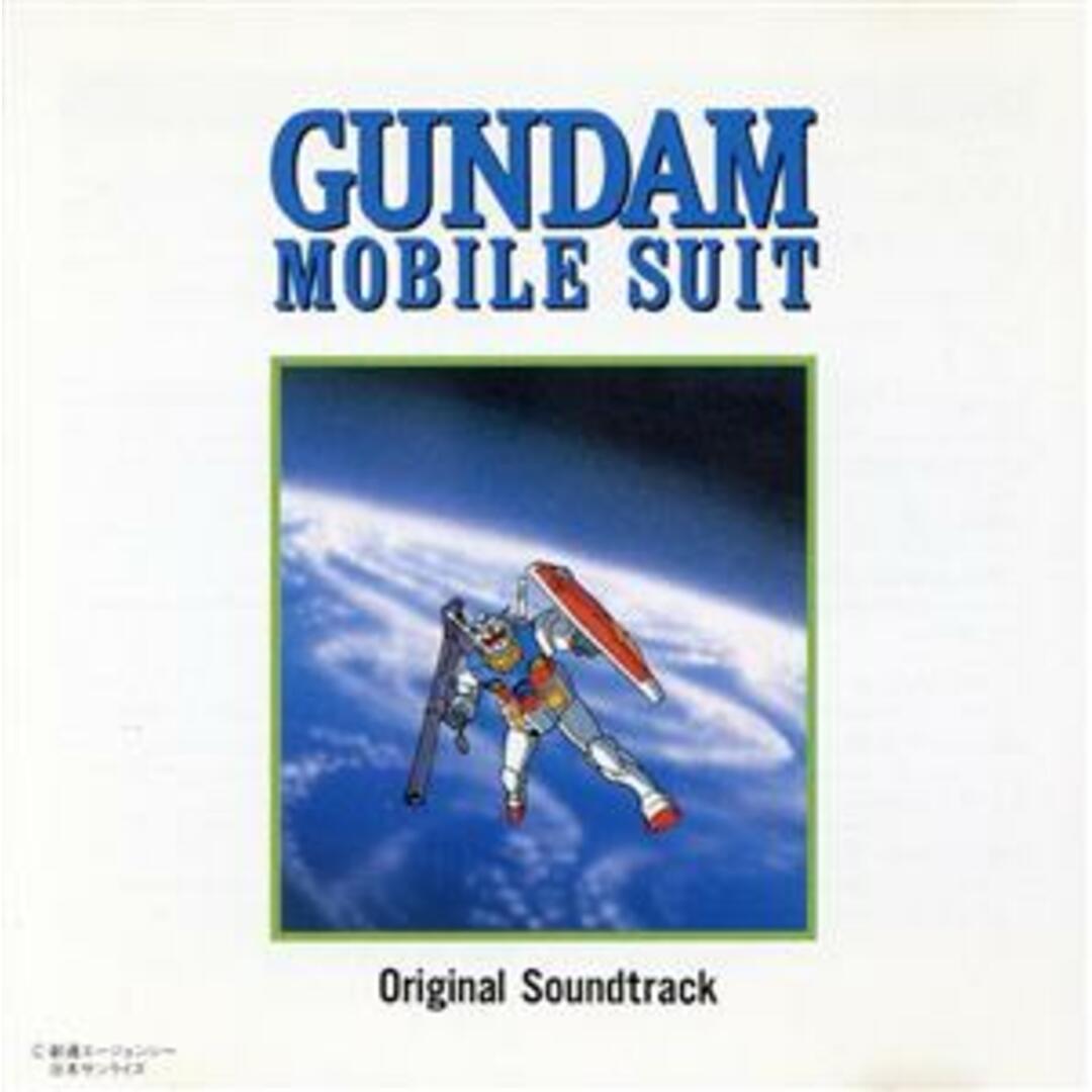 機動戦士ガンダム オリジナルサウンドトラック エンタメ/ホビーのCD(アニメ)の商品写真
