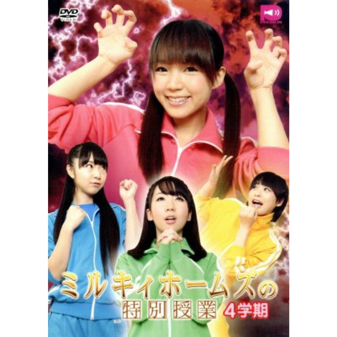 ミルキィホームズの特別授業 4学期 エンタメ/ホビーのDVD/ブルーレイ(アニメ)の商品写真