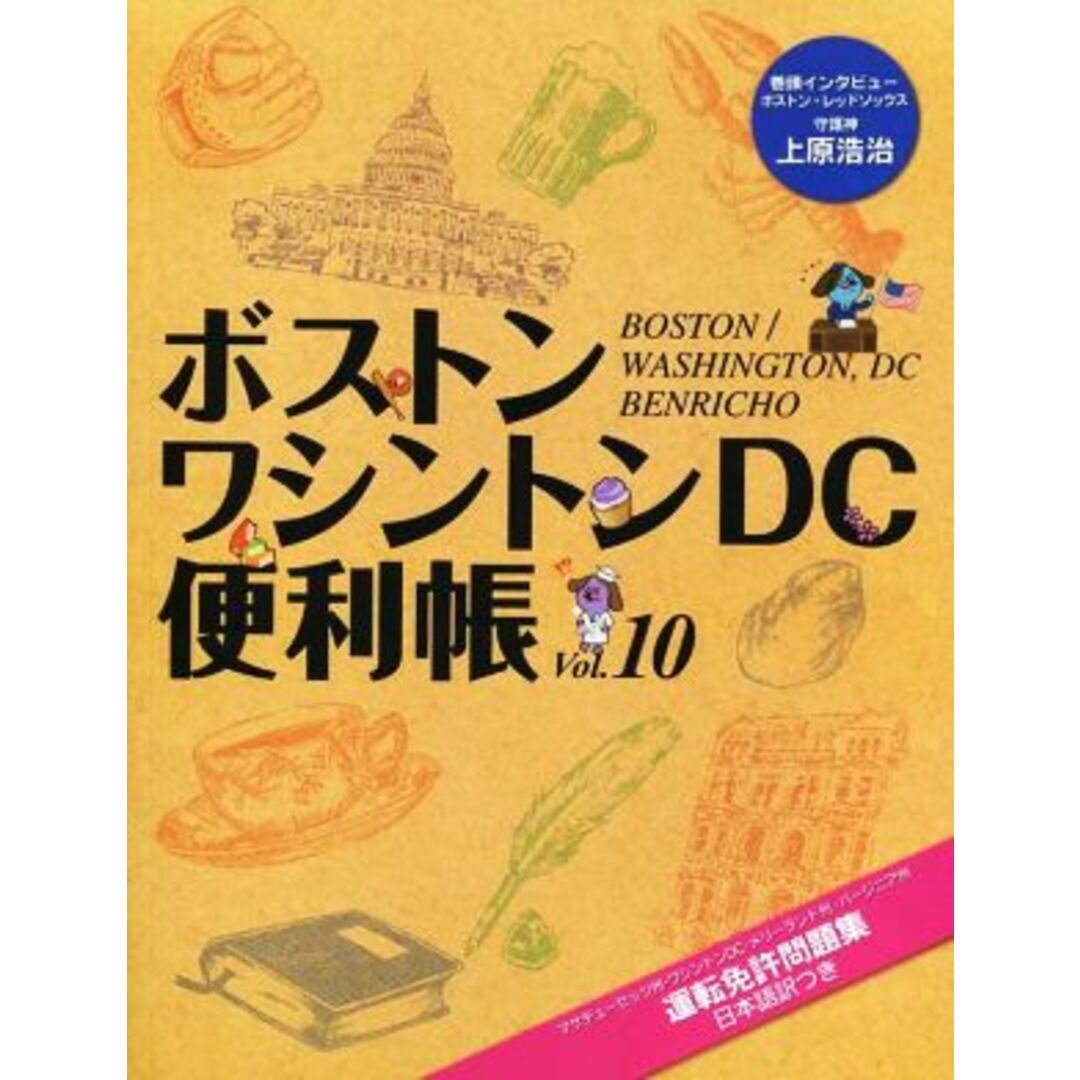 ボストン・ワシントンDC便利帳(VOL.10)/Y’s Publishing エンタメ/ホビーの本(地図/旅行ガイド)の商品写真