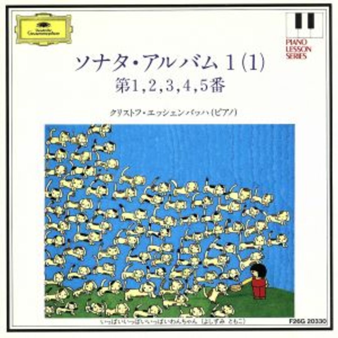 ソナタ・アルバム1(1)(第1番~第5番)~ピアノ・レッスン・シリーズ10 エンタメ/ホビーのCD(その他)の商品写真