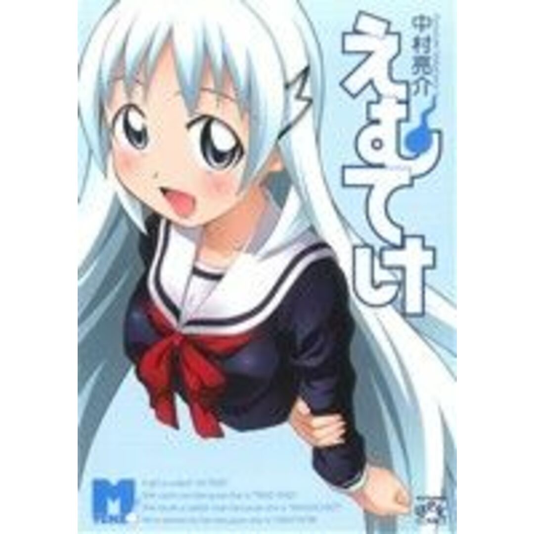 えむてけ IDC4コマKINGSぱれっと/中村亮介(著者) エンタメ/ホビーの漫画(青年漫画)の商品写真