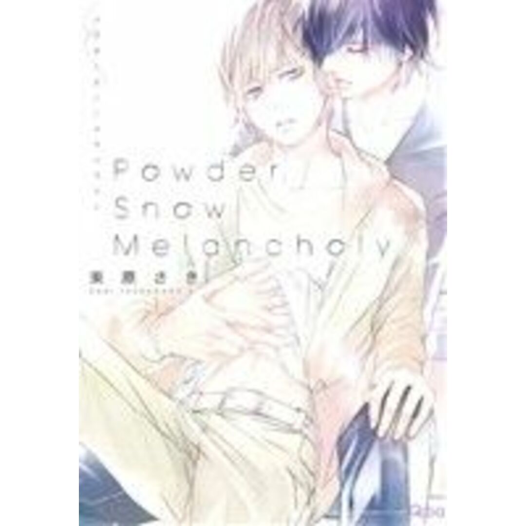 Powder Snow Melancholy バンブーC Qpaコレクション/束原さき(著者) エンタメ/ホビーの漫画(ボーイズラブ(BL))の商品写真