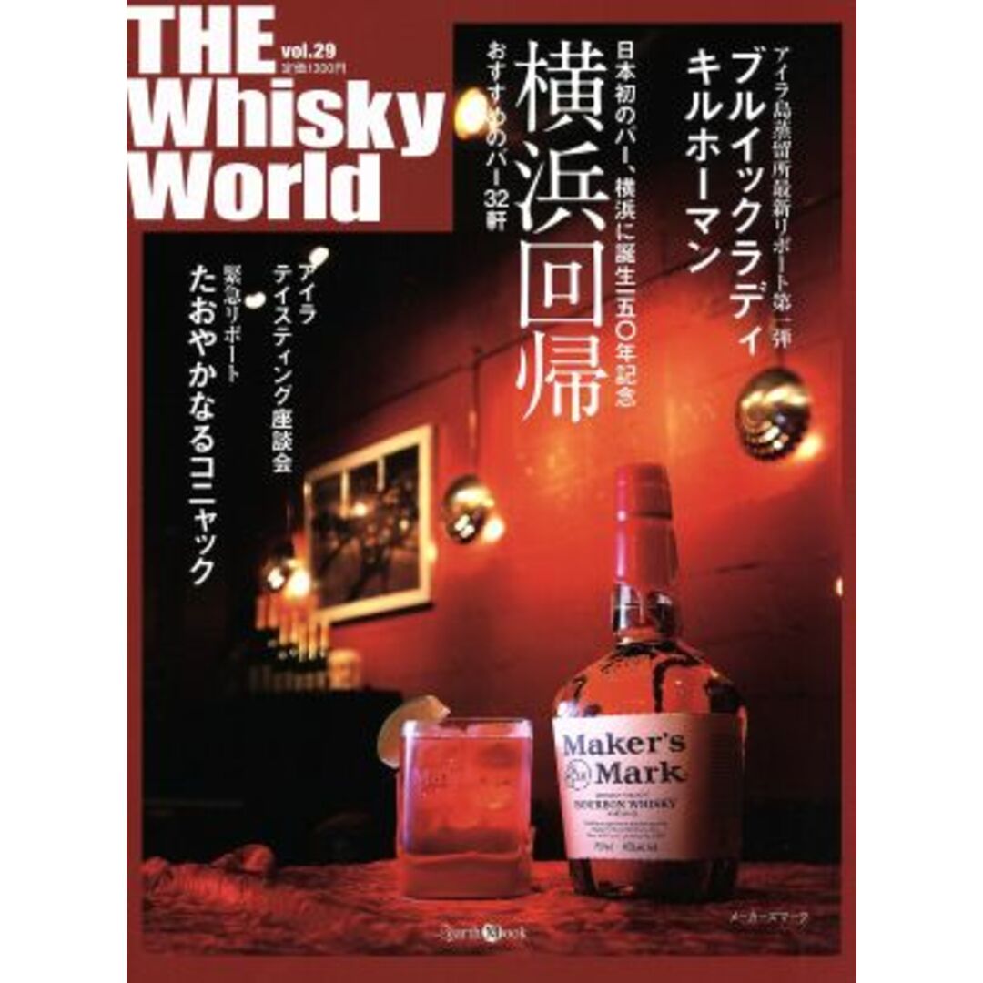 THE Whisky World(Vol.29) アイラ島蒸留所最新リポート第一弾 Zearth Mook/プラネットジアース エンタメ/ホビーの本(料理/グルメ)の商品写真