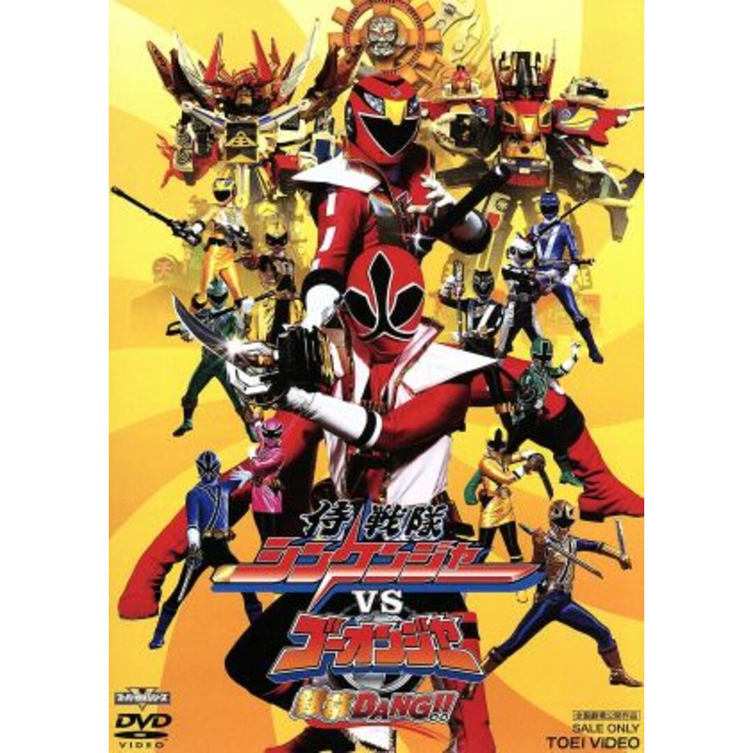 劇場版 侍戦隊シンケンジャーVSゴーオンジャー銀幕BANG!! エンタメ/ホビーのDVD/ブルーレイ(特撮)の商品写真