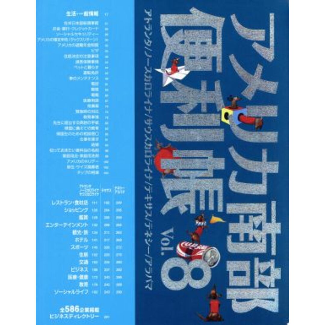 アメリカ南部便利帳(Vol.8) アトランタ/ノースカロライナ/サウスカロライナ/テキサス/テネシー/アラバマ/旅行・レジャー・スポーツ エンタメ/ホビーの本(地図/旅行ガイド)の商品写真