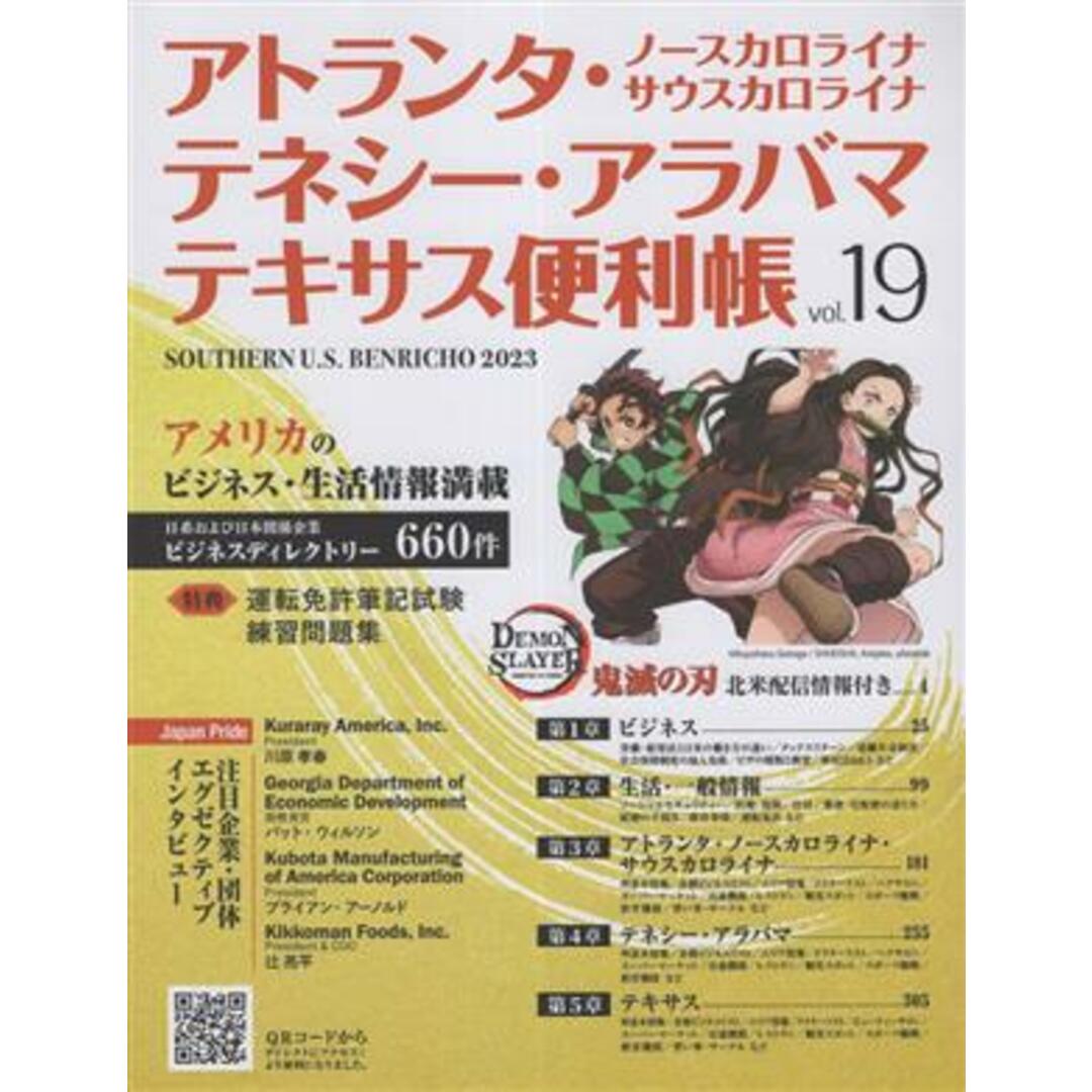 アトランタ・テネシー・アラバマ・テキサス便利帳(VOL.19) ノースカロライナ・サウスカロライナ/Y’s Publishing(編者) エンタメ/ホビーの本(地図/旅行ガイド)の商品写真