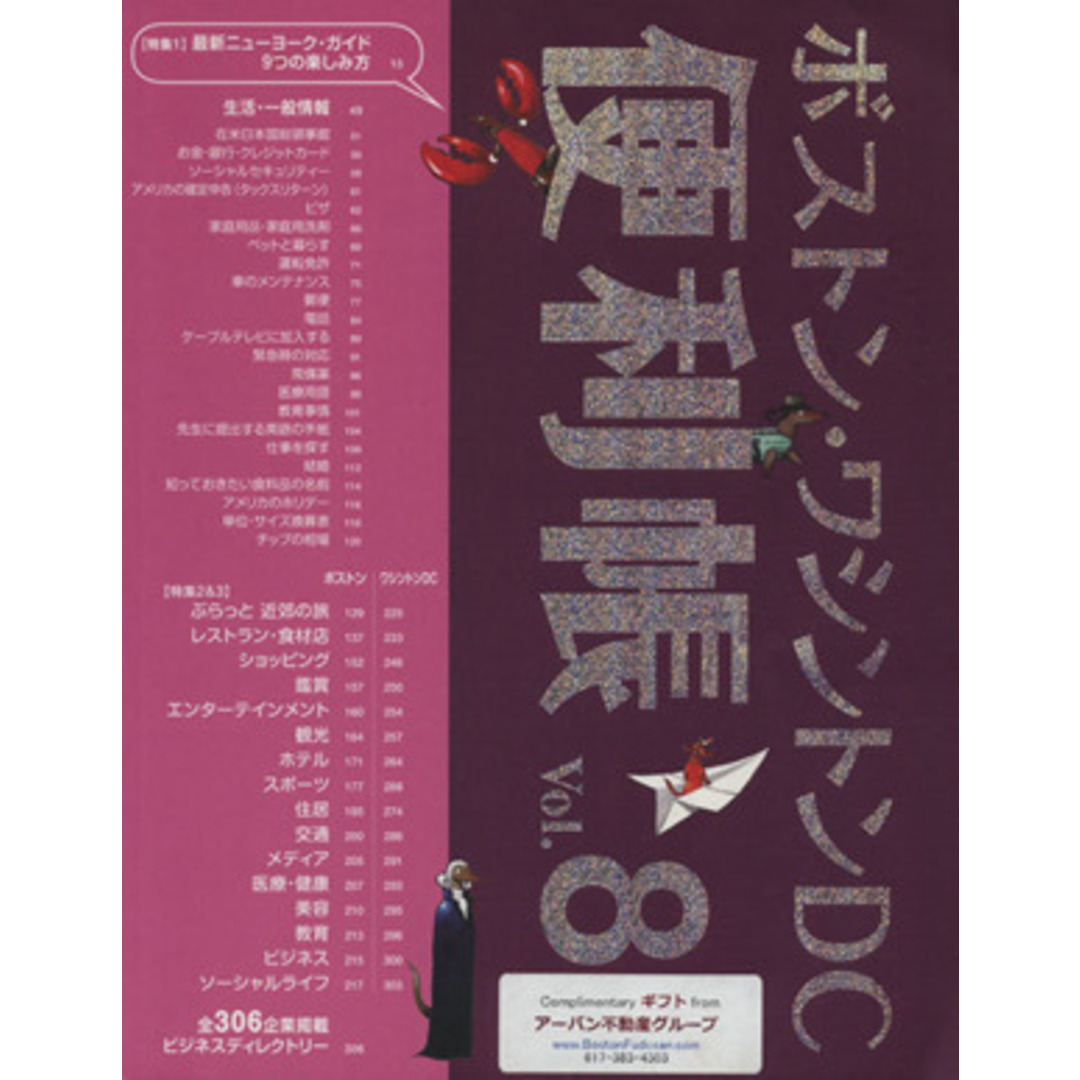 ボストン・ワシントンDC便利帳(Vol.8)/Y’s Publishing(著者) エンタメ/ホビーの本(地図/旅行ガイド)の商品写真