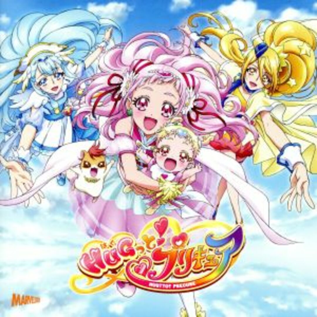「HUGっと!プリキュア」主題歌シングル「We can!! HUGっと!プリキュア」 エンタメ/ホビーのCD(キッズ/ファミリー)の商品写真